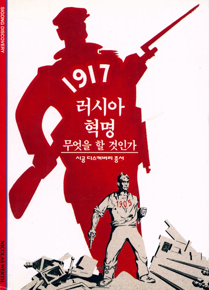 『러시아 혁명』 1