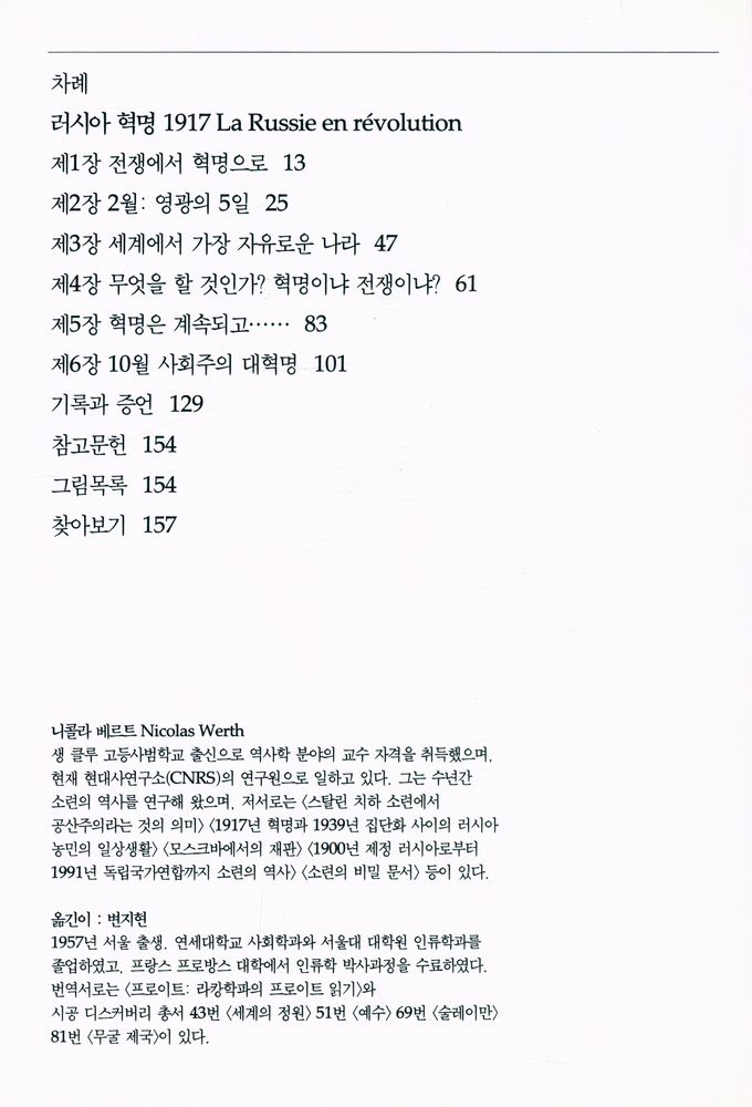 『러시아 혁명』 2