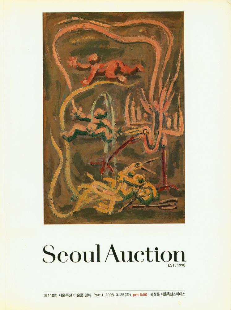《Seoul Auction : 제110회 서울옥션 미술품 경매 Part Ⅰ》 1