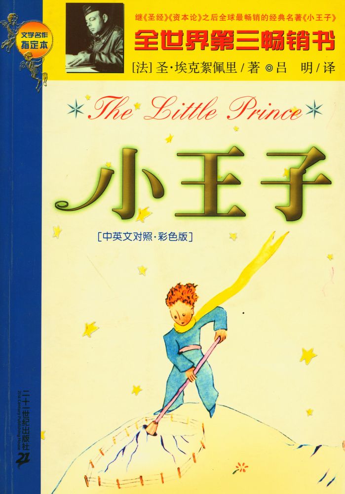 『小王子』 1