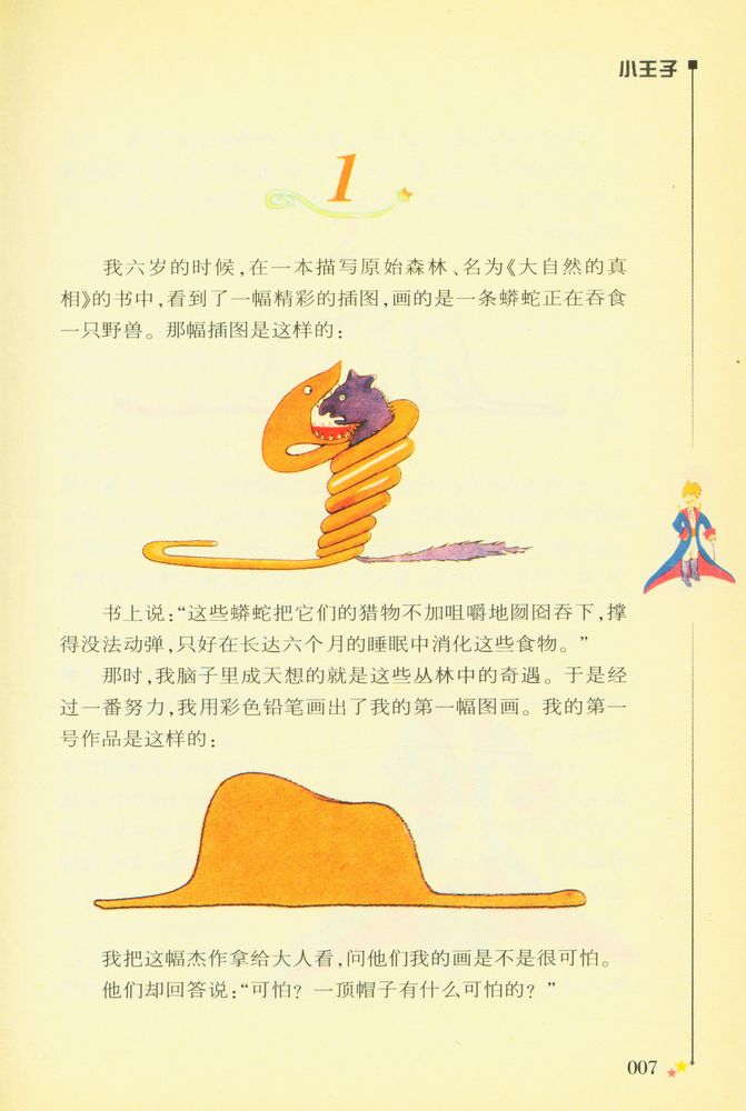 『小王子』 2