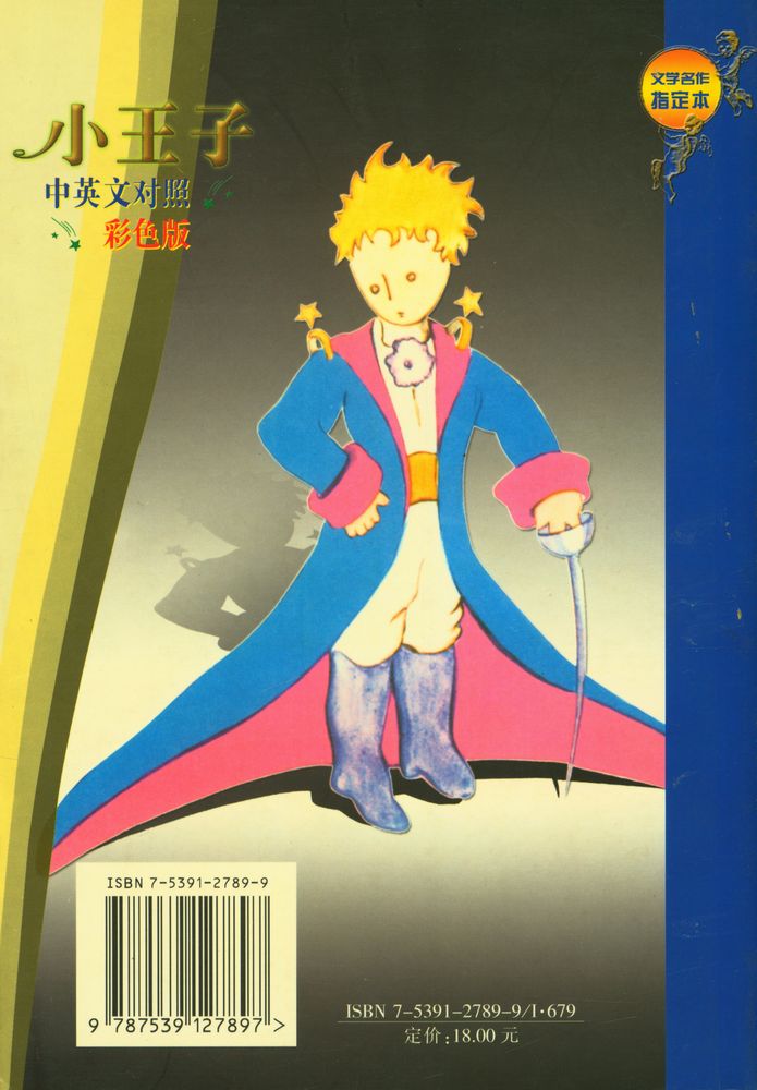 『小王子』 3