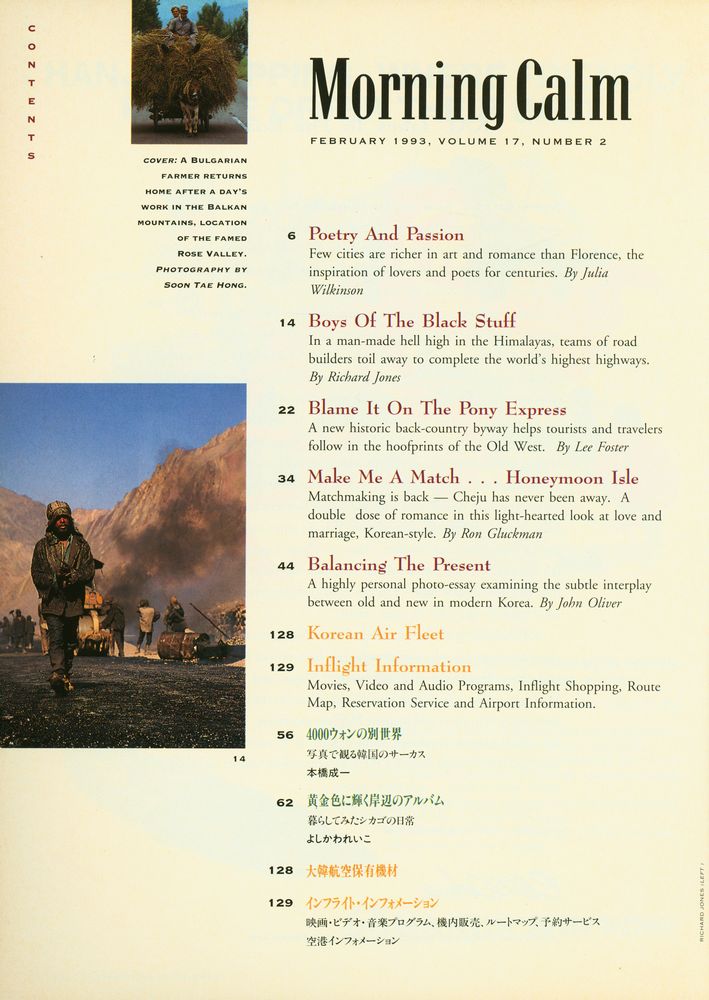 『Morning Calm』 FEBRUARY 1993 VOL.17 no.2 2