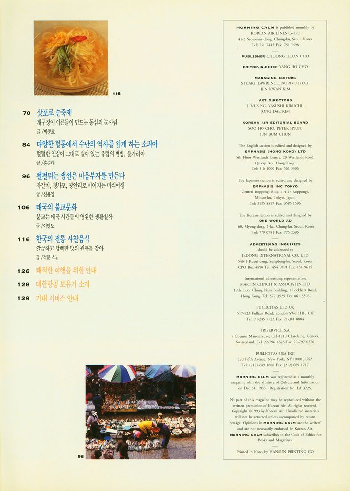 『Morning Calm』 FEBRUARY 1993 VOL.17 no.2 3
