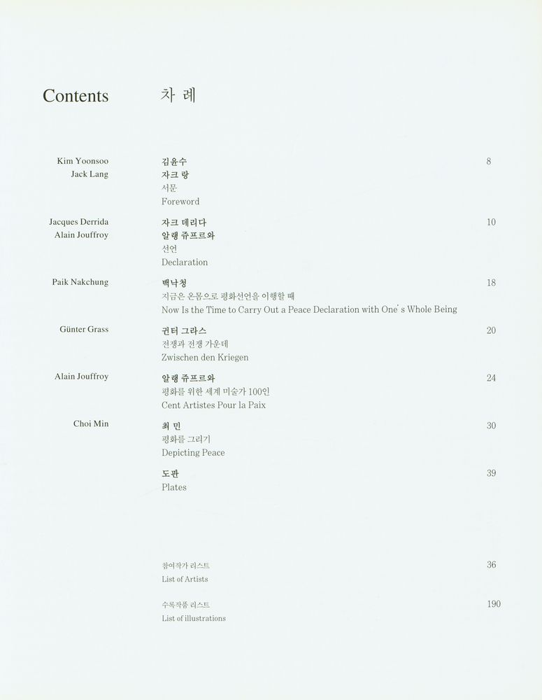 《선언, 평화를 위한 세계 100인 미술가》 2