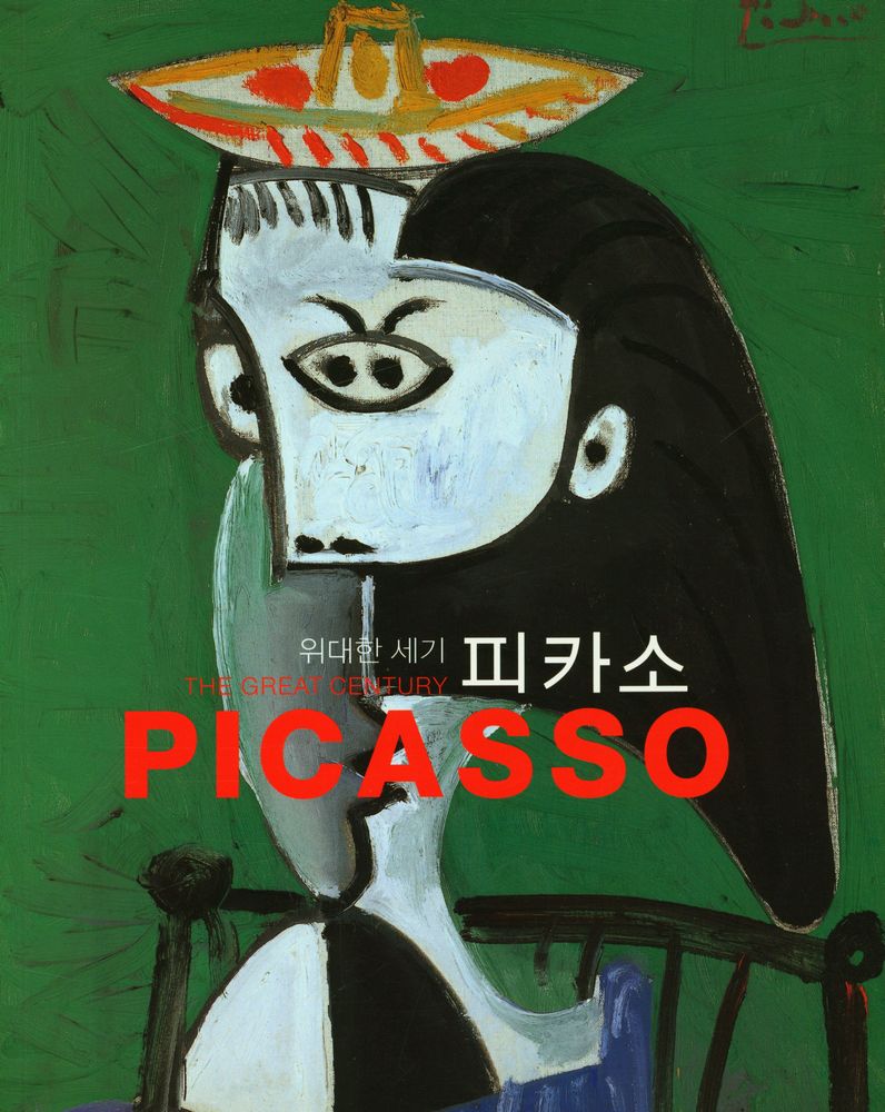 《THE GREAT CENTURY PICASSO 위대한 세기 피카소》 1