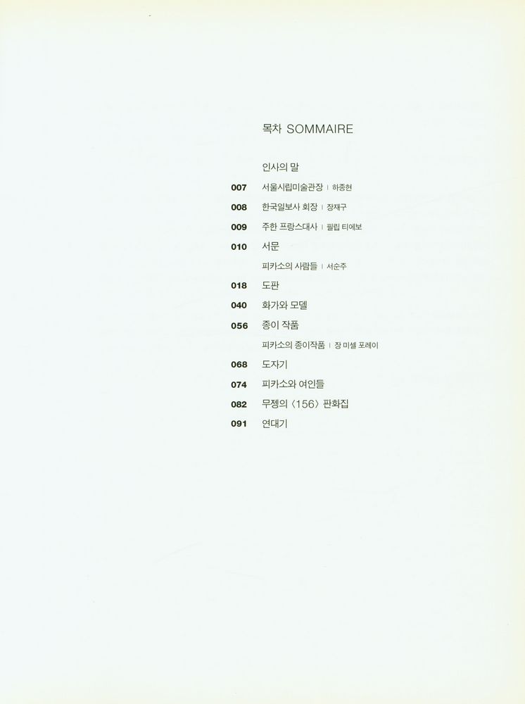 《THE GREAT CENTURY PICASSO 위대한 세기 피카소》 2