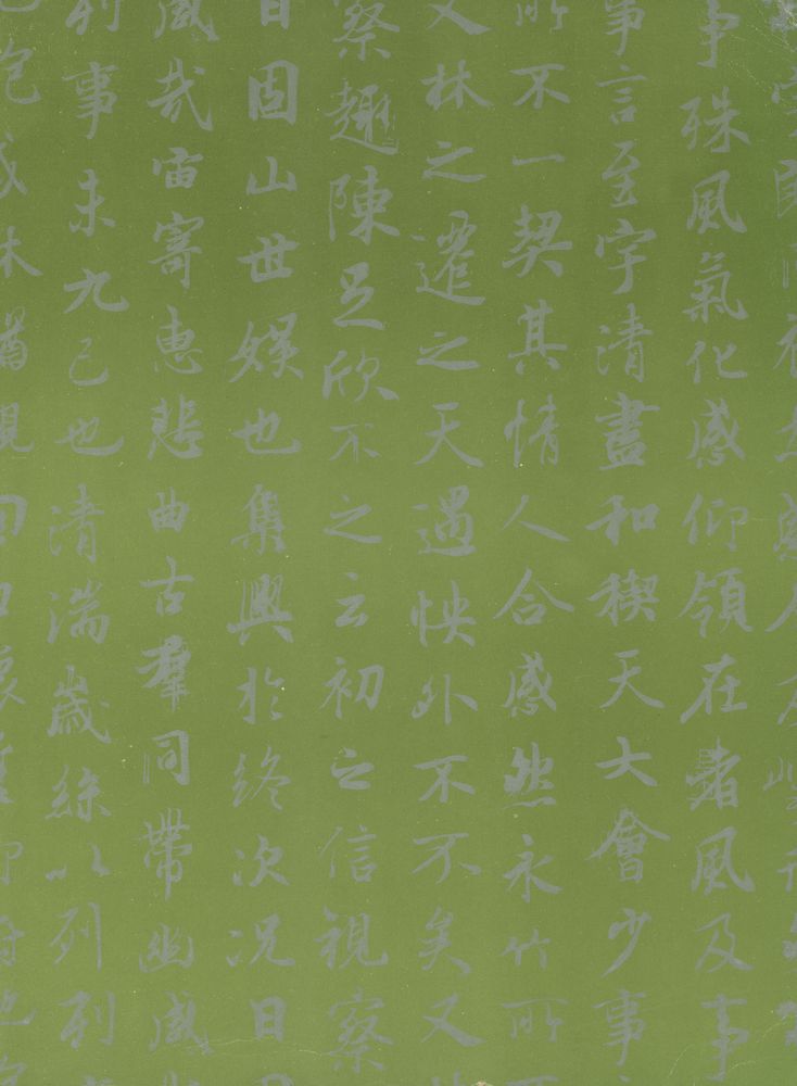 『實技 書藝全書 3 - 蘭亭叙 : 行書 王羲之(실기 서예전집 3 - 난정서 : 행서 왕희지)』 3