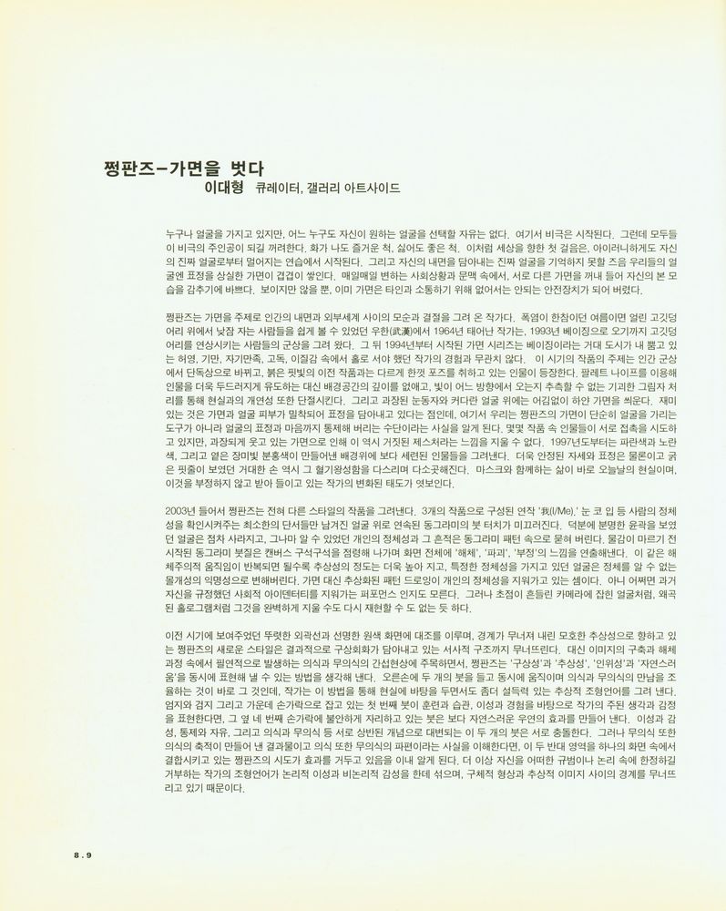 《가면을 벗다 - 쩡판즈》 2