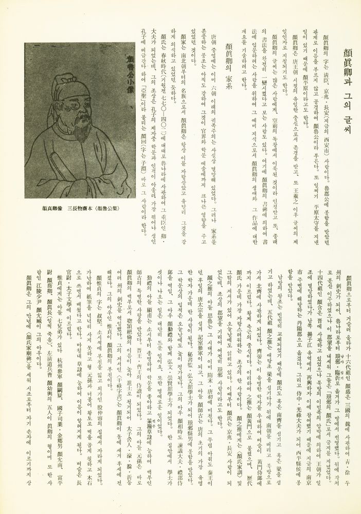 『實技 書藝全書 2 - 顔勤礼碑 : 楷書 顔眞卿(실기 서예전서 2 - 안근례비 : 해서 안진경)』 2