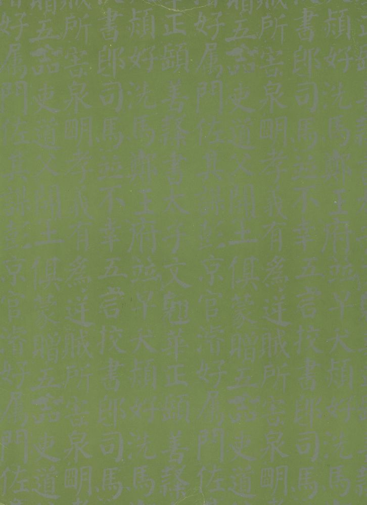 『實技 書藝全書 2 - 顔勤礼碑 : 楷書 顔眞卿(실기 서예전서 2 - 안근례비 : 해서 안진경)』 3