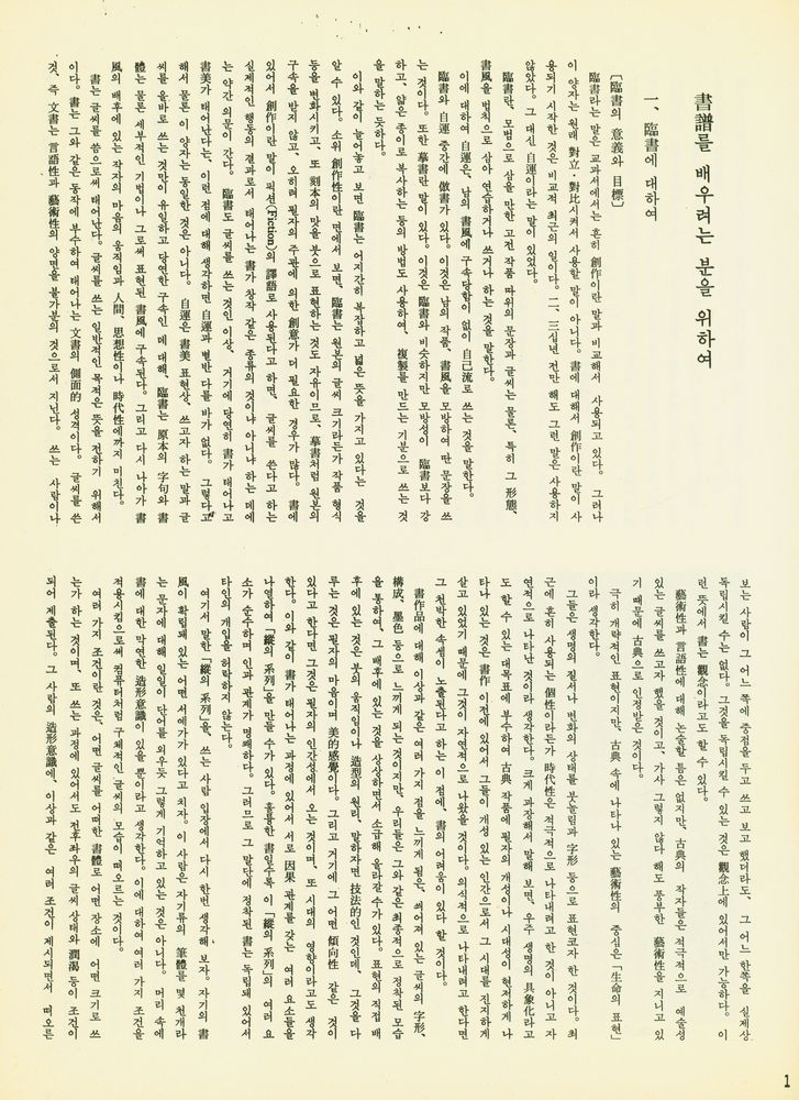 『實技 書藝全書 4 - 書譜 : 草書 孫過庭(실기 서예전서 4 - 서보 : 초서 손과정)』 2