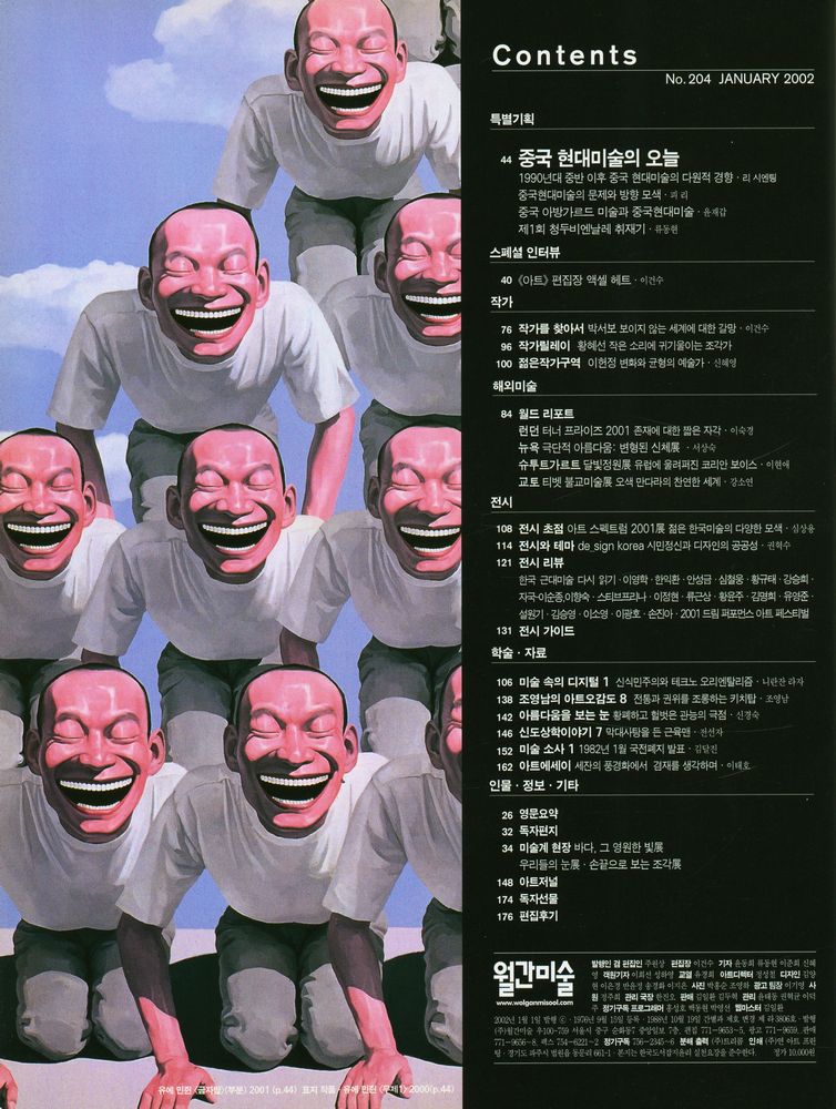 『월간미술』 January 2002 2
