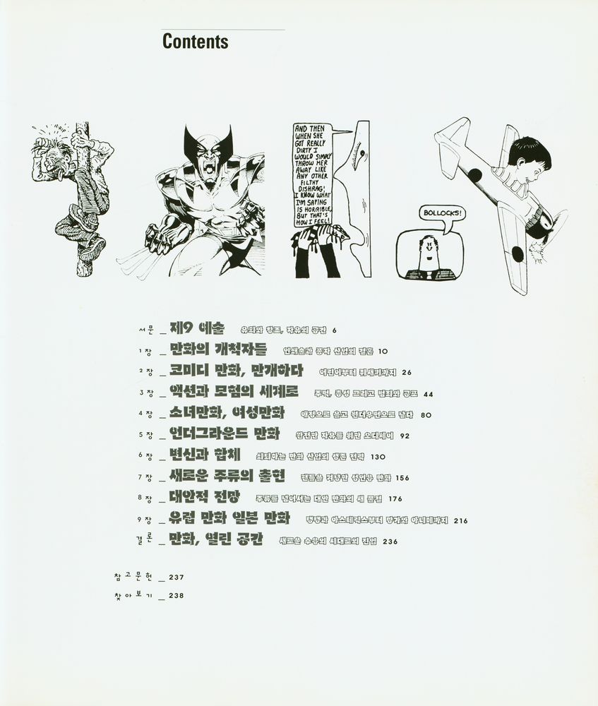 『만화의 역사』 2
