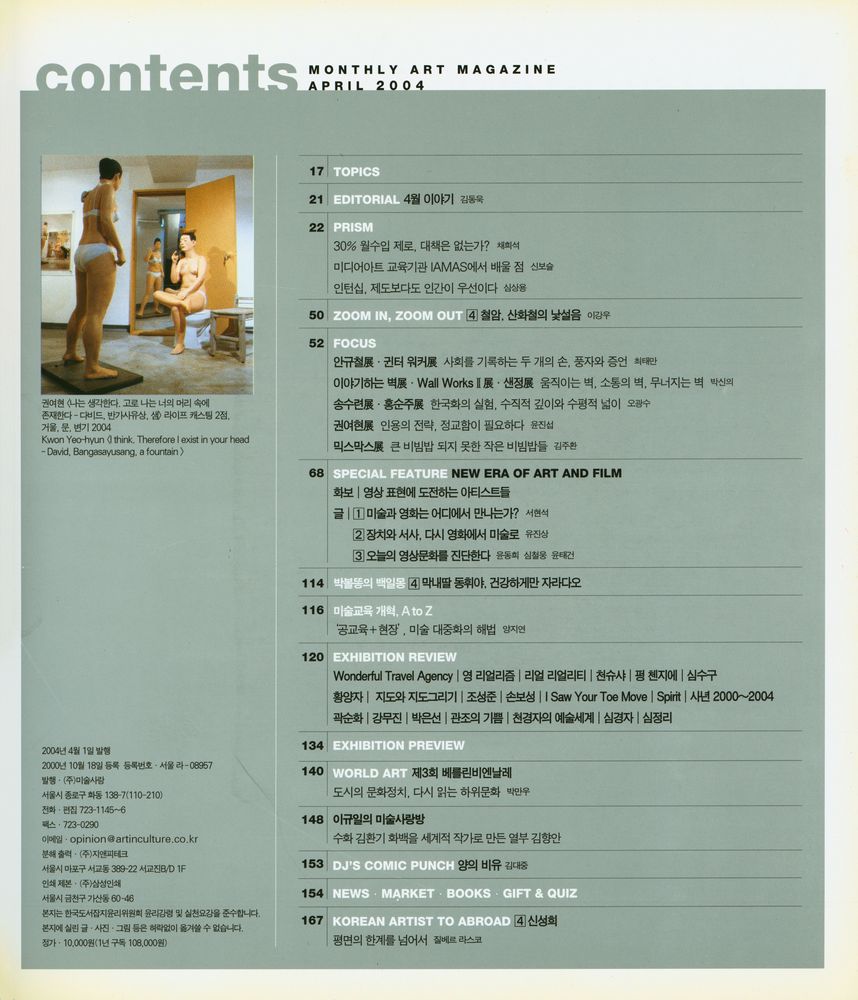 『art IN CULTURE』 2004. 4. 2