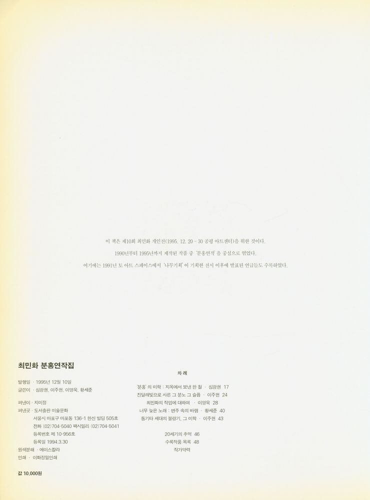 《최민화 분홍연작집》 2