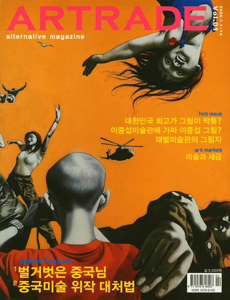 『ARTRADE : alternative magazine』 2008. 1.1~14 Vol. 01 1