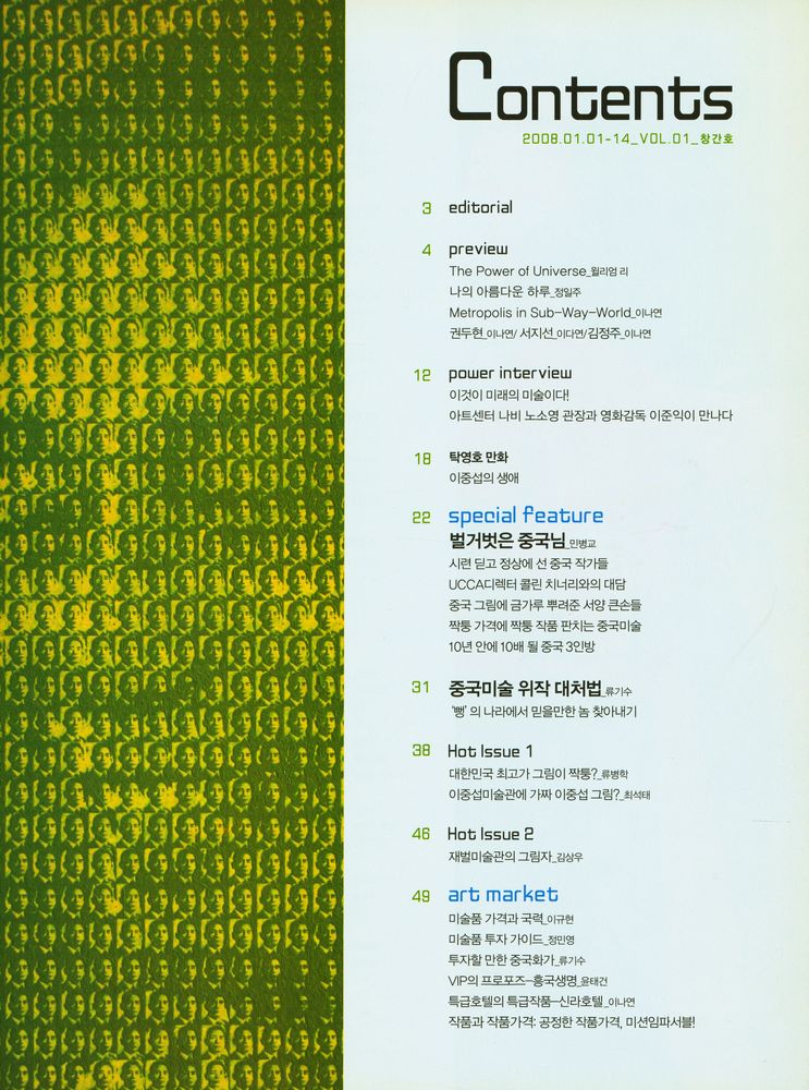 『ARTRADE : alternative magazine』 2008. 1.1~14 Vol. 01 2