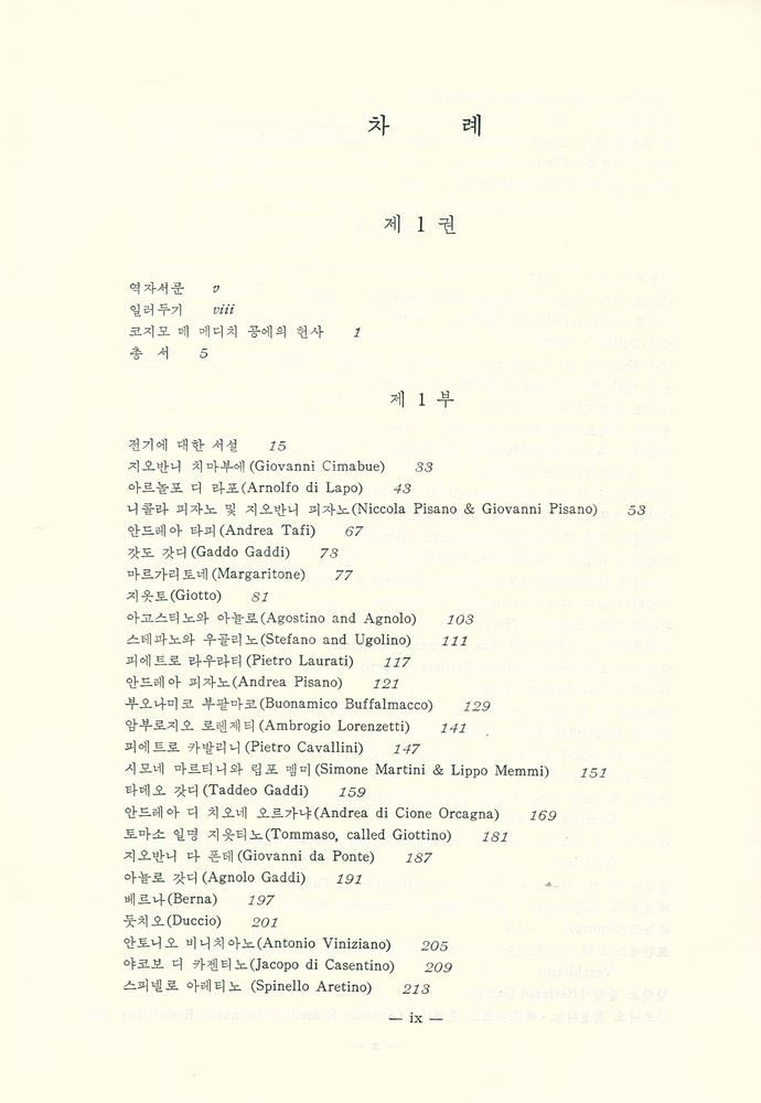 『이탈리아 르네상스 美術家傳(이탈리아 르네상스 미술가전)』 2