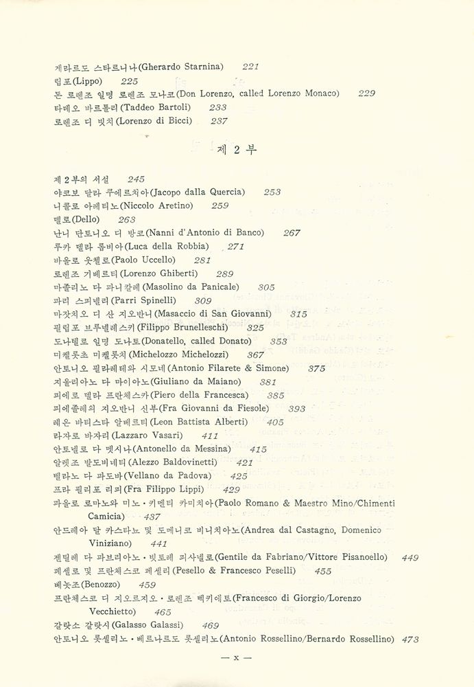 『이탈리아 르네상스 美術家傳(이탈리아 르네상스 미술가전)』 3