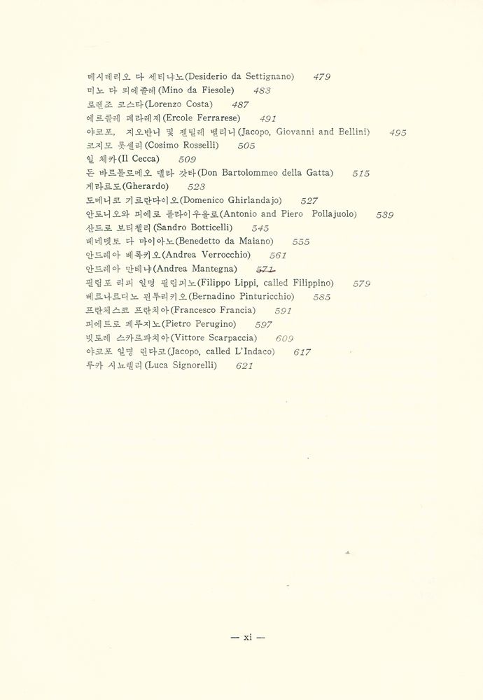 『이탈리아 르네상스 美術家傳(이탈리아 르네상스 미술가전)』 4