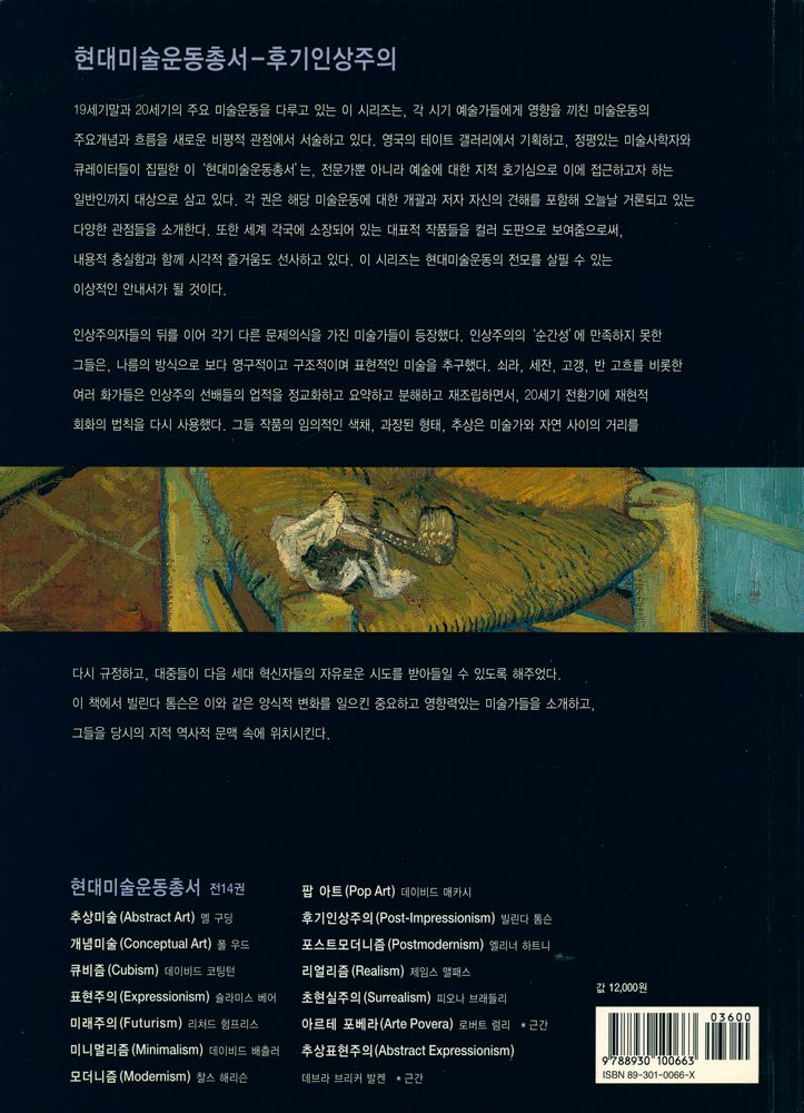 『후기인상주의』 3