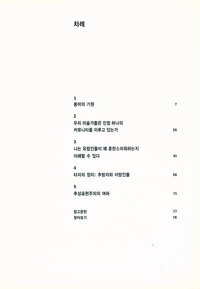 『추상표현주의』 2