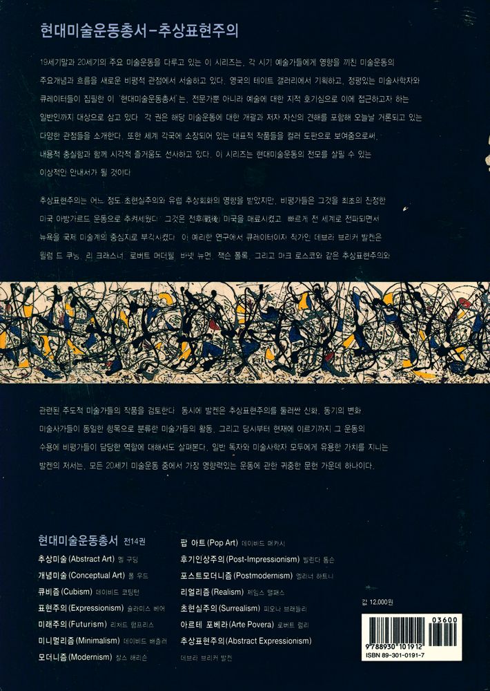 『추상표현주의』 3