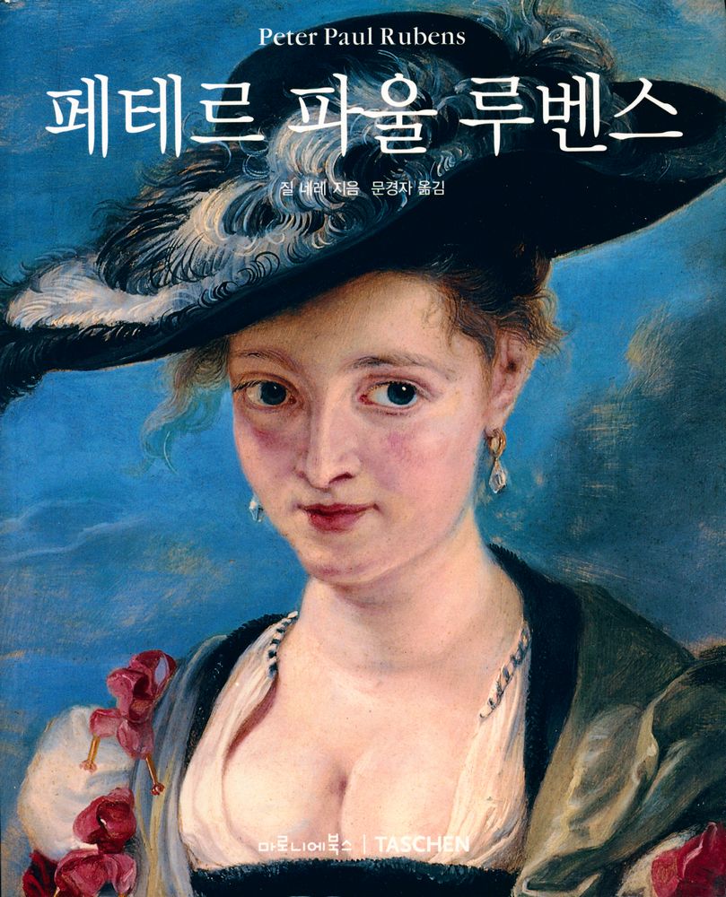 『페테르 파울 루벤스』 1