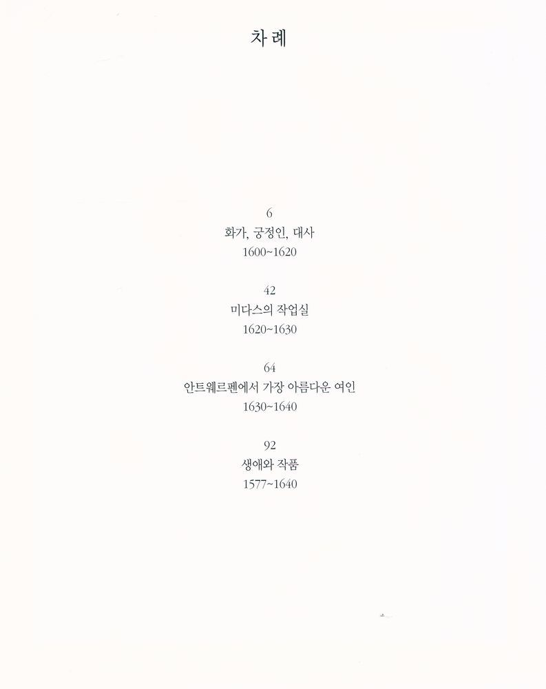 『페테르 파울 루벤스』 2