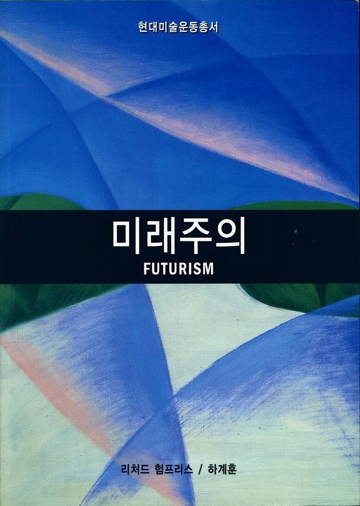 『미래주의』 1