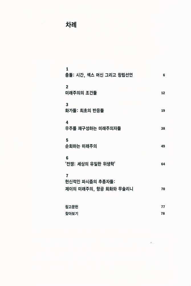 『미래주의』 2