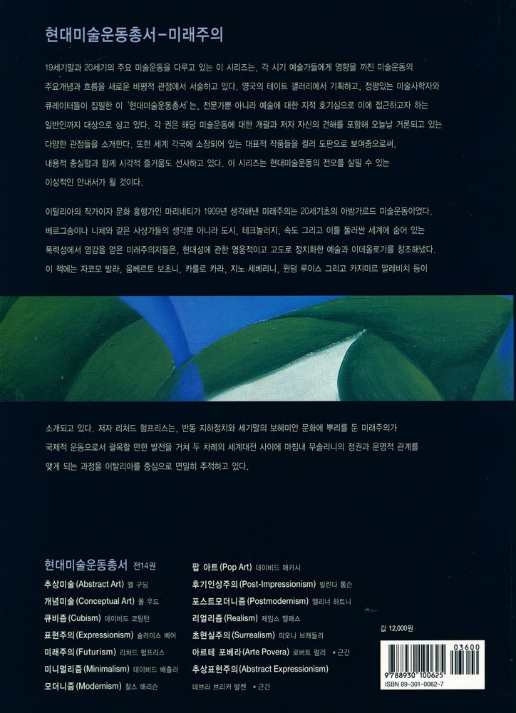 『미래주의』 3