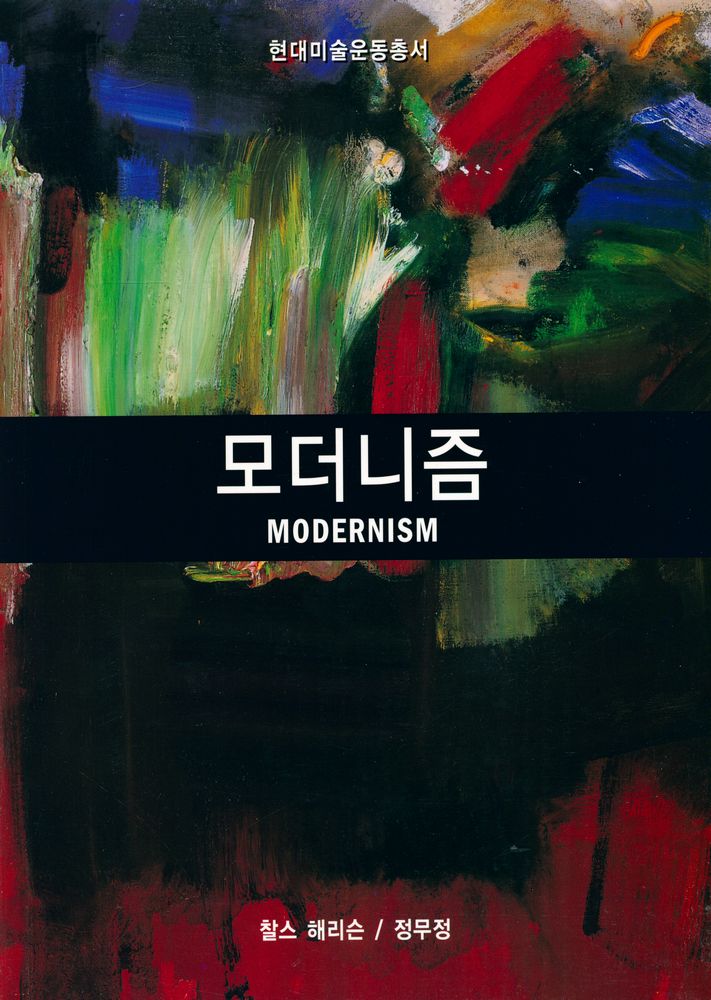 『모더니즘』 1