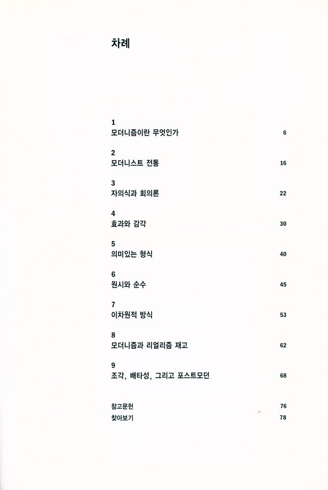 『모더니즘』 2