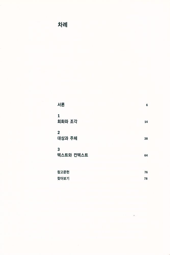 『미니멀리즘』 2