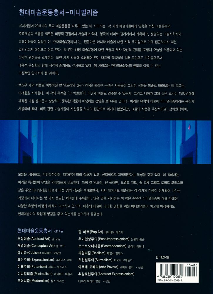 『미니멀리즘』 3
