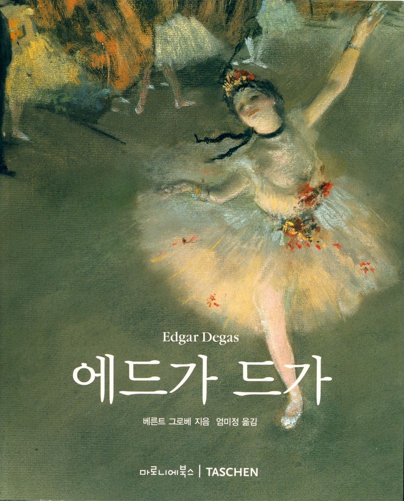 『에드가 드가』 1