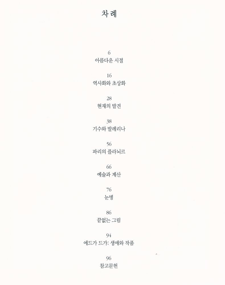 『에드가 드가』 2