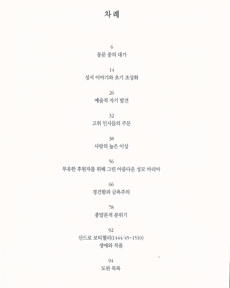 『산드로 보티첼리』 2