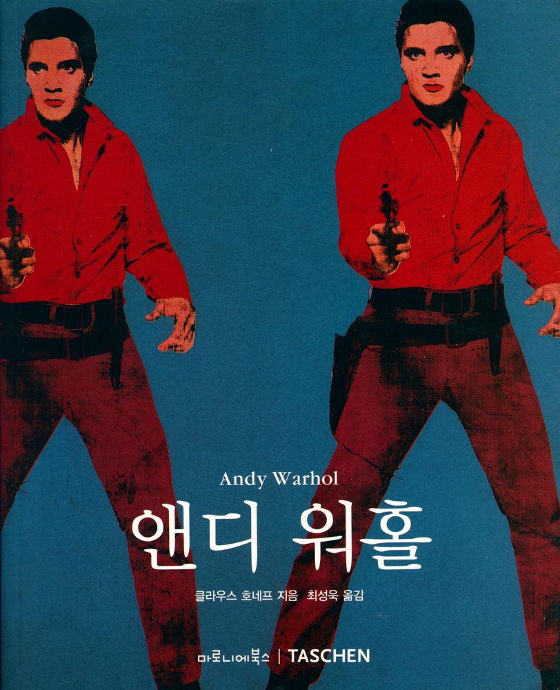『앤디 워홀』 1