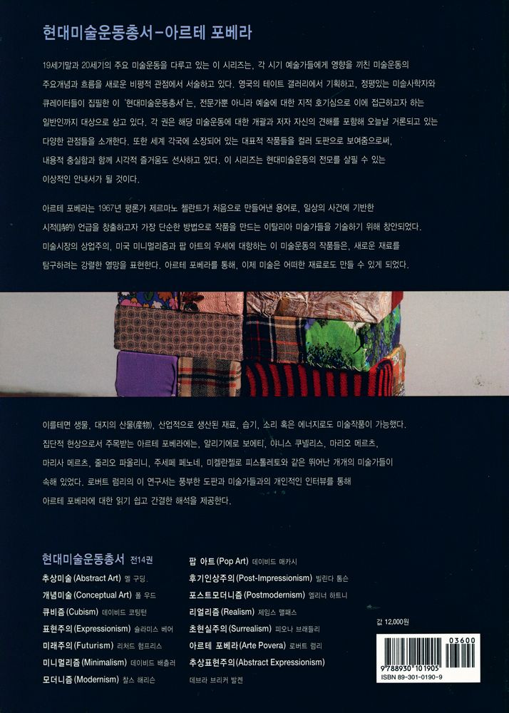 『아르테 포베라』  3