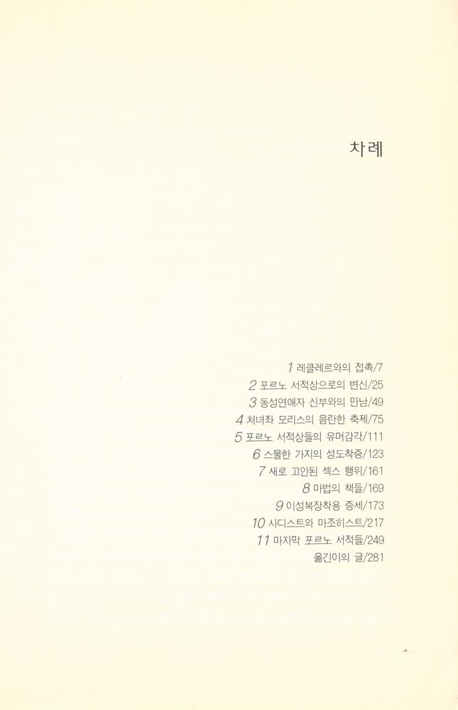 『어느 포르노 수집가의 회고록』 2