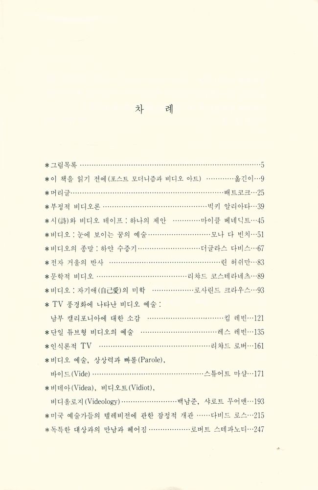 『비디오의 예술세계 : 비디오 아트란 무엇인가』 2