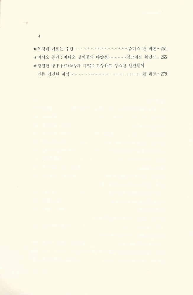 『비디오의 예술세계 : 비디오 아트란 무엇인가』 3