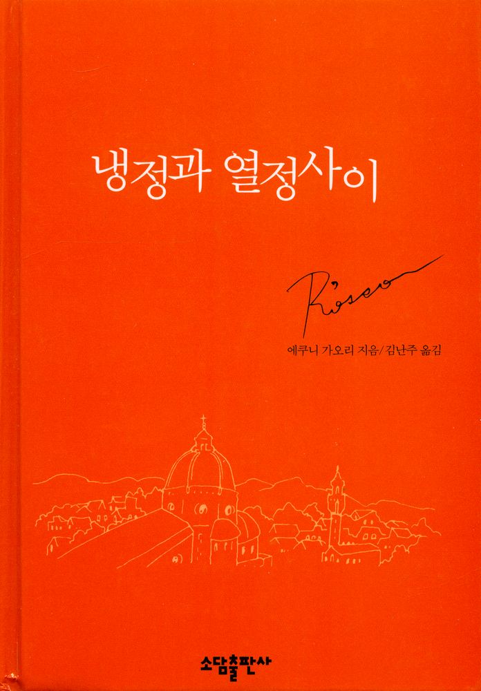 『냉정과 열정 사이 : Rosso』 1