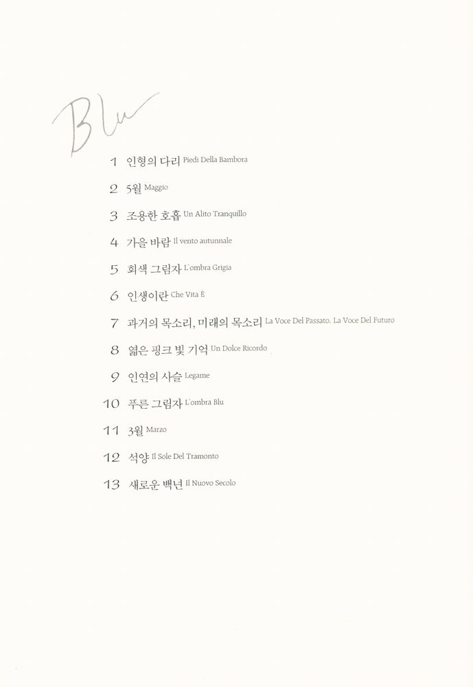 『냉정과 열정 사이 : Rosso』 2