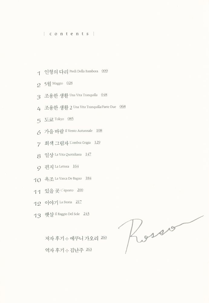 『냉정과 열정 사이 : Rosso』 3