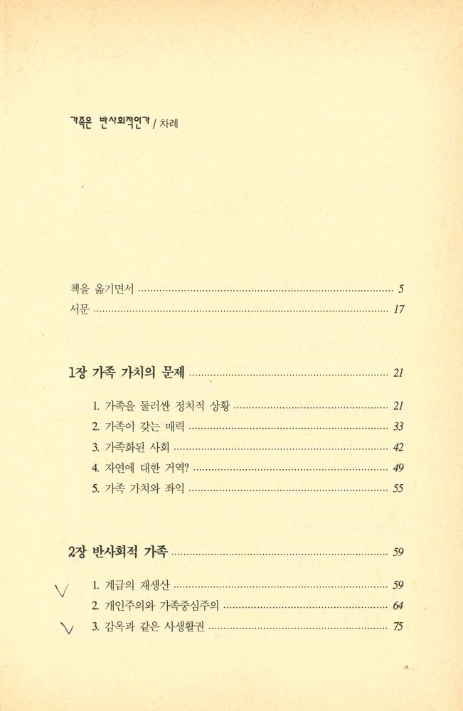 『페미니즘 총서 3 - 가족은 반사회적인가』 2