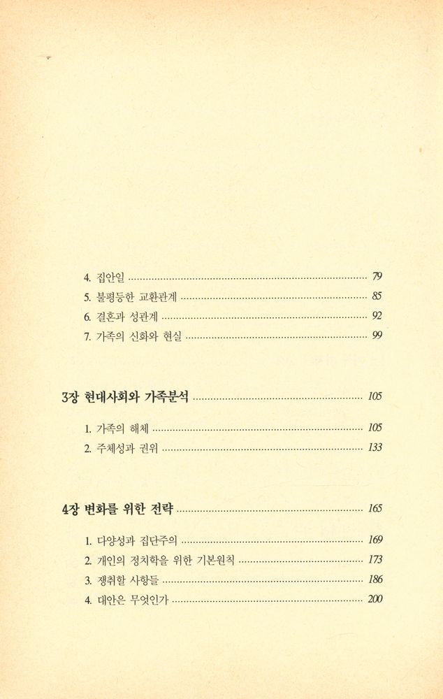 『페미니즘 총서 3 - 가족은 반사회적인가』 3
